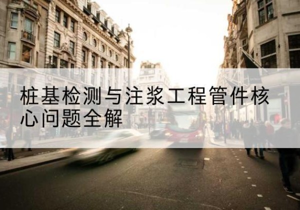 茫崖声测管常用规格有哪些？-桩基检测与注浆工程管件核心问题全解